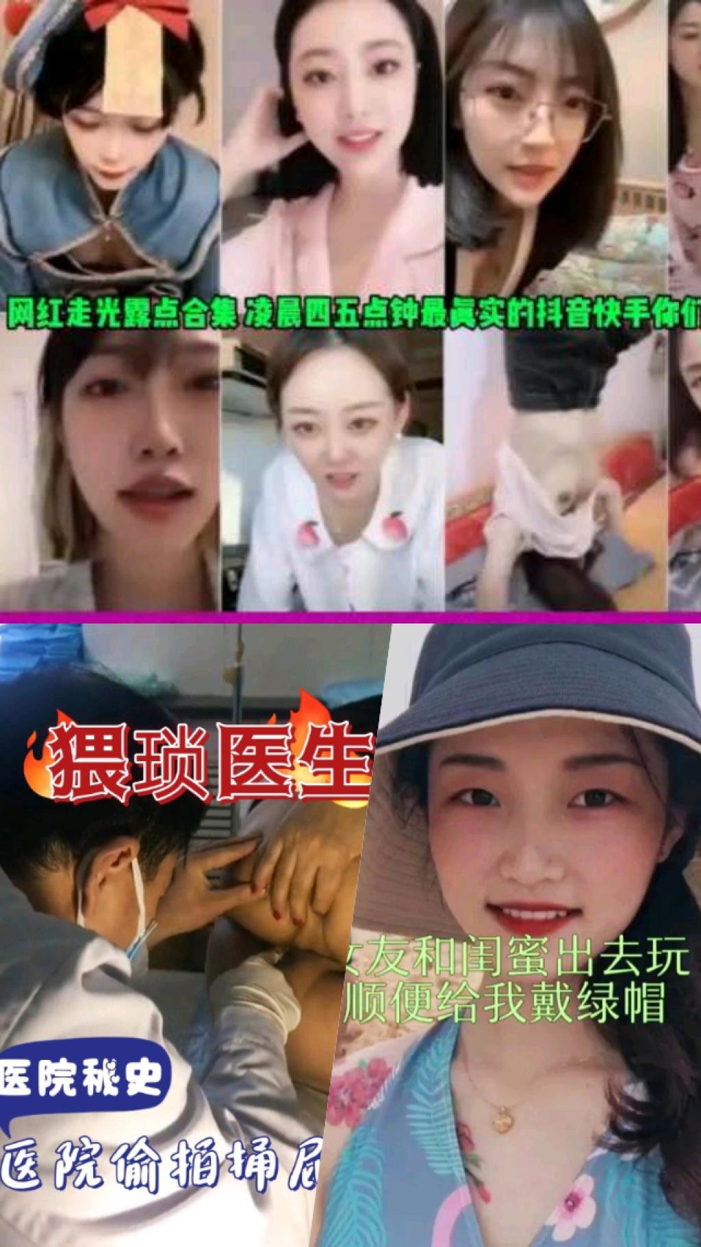 100多位抖音网红女主播 直播露点